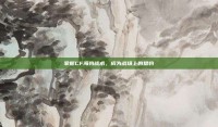 掌握CF海豹战术，成为战场上的猎豹