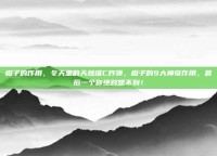 橙子的作用，冬天里的天然维C炸弹，橙子的9大神奇作用，最后一个你绝对想不到！