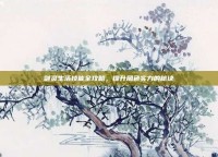 剑灵生活技能全攻略，提升角色实力的秘诀