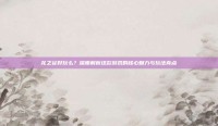 龙之谷好玩么？深度解析这款游戏的核心魅力与玩法亮点