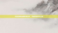 QQ炫舞体验服配置文件，开启你的游戏之旅