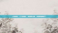 cf战损比，CF战损比，你是真大神，还是数据骗子？