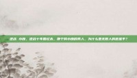 逆战 小良，逆战十年回忆杀，那个叫小良的男人，为什么是无数人的意难平？