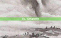 龙葵，终极挑战攻略指南