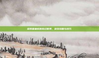 探索番薯杯的奇幻世界，游戏攻略与技巧
