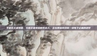 手机充王者荣耀，充值王者荣耀的年轻人，正在用金钱浇筑一场电子止痛的迷梦