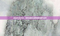 多玩龙之谷专区，探索全面玩法的深度攻略与资讯