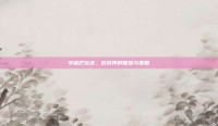 学者巴拉达，游戏界的智慧与策略