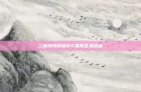 三角洲特种部队5黑鹰坠落秘籍