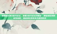暗黑破坏神3官方论坛，暗黑3官方论坛浮世绘，那些被砍掉的、被骂惨的、和被神化的奈非天最后防线