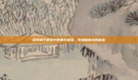 探索和平精英中的奢华座驾，布加迪威龙的秘密