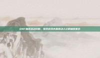 DNF抽奖活动攻略，探索游戏内最激动人心的抽奖机会