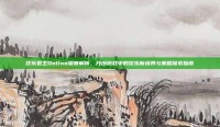 欢乐君主Online深度解析，开创游戏中的欢乐新境界与策略探索指南