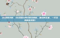 s6武器天赋，S6武器大师天赋全解析，曾经的王者，一打五的秘密武器！
