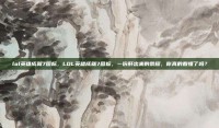 lol英雄成就7图标，LOL英雄成就7图标，一份肝出来的荣耀，你真的看懂了吗？